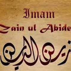 Imam Zein Al-Abideen's supplication when sick
