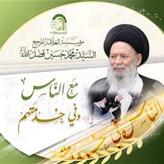 انطلاقة مؤسسة السيد فضل الله (رض) 