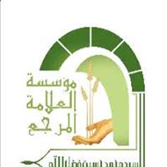 Establishment of Sayyed Fadlallah’s (ra) institution