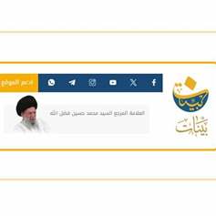 Launching of Bayynat website