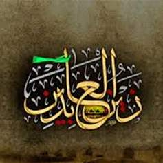 Passing of Imam Zain al-Abedeen (a.s.)