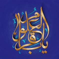 Birth of Imam Muhammad Al-Baqir (a.s.)