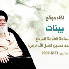  موقع "بيّنات": صوتٌ للوعيِ ومنبرٌ للرّسالة