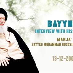 Bayynat Website: A Voice of Awareness and a Platform for the Message