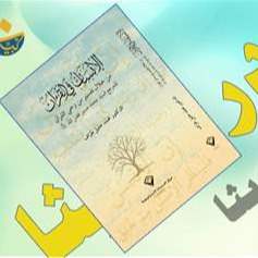 قراءة في كتاب "الإنسان في القرآن" - من خلال تفسير من وحي القرآن