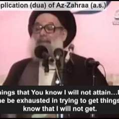 Supplication (Dua) of Az-Zahraa (a.s.) 