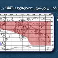 الخميس أوّل شهر جمادى الأولى 1447هـ