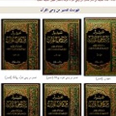 كيفية تحميل مجلدات تفسير من وحي القرآن
