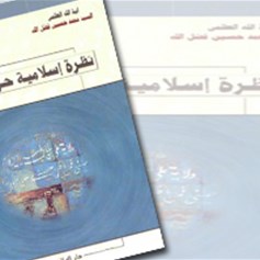 نظرة إسلاميَّة حول الغدير