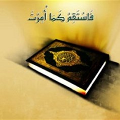 الإنسان بين الانحراف والاستقامة