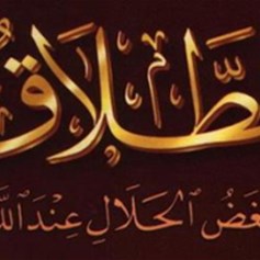 كيف أصير وكيلة نفسي في الطلاق؟