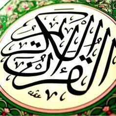 هل يوجد علاج في القرآن للأمراض النفسية؟