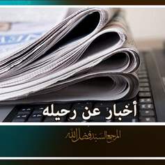 النّساء يخرجن في وداع مرجع لم يتردّد في الدّفاع عن حرياتهن