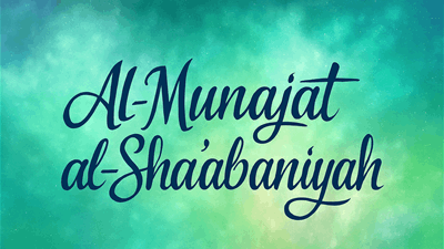 Al-Munajat al-Shaabaniah