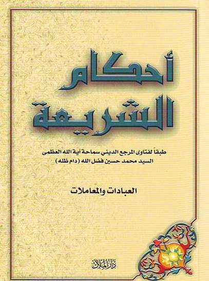 أحكام الشريعة