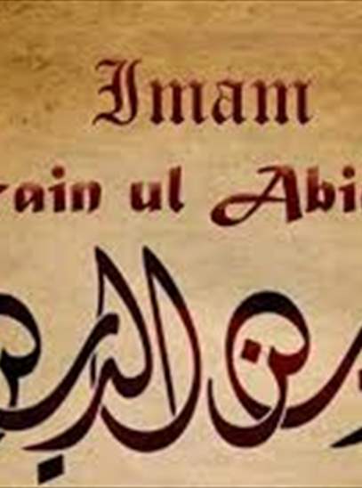 Imam Zein Al-Abideen&#39;s supplication when sick