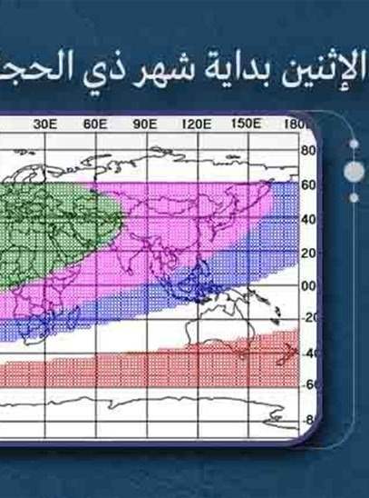 الإثنين 18 أيّار أوّل أيّام شهر ذي الحجّة