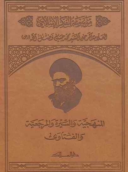 موسوعة الفكر الإسلامي  - المجلد الأول