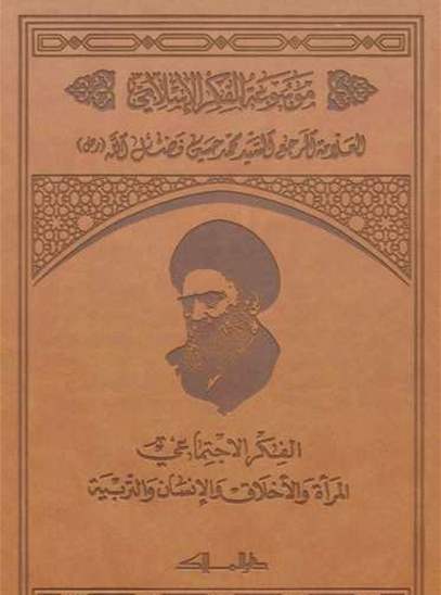 موسوعة الفكر الإسلامي  - المجلد السابع