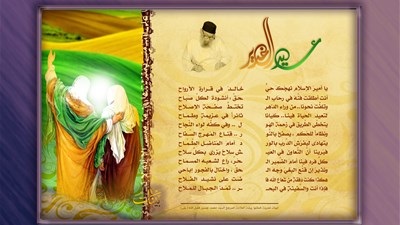 عيد الغدير الأغر 1434هـ