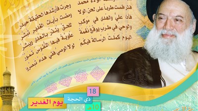 عيد الغدير الأغر 1432هـ