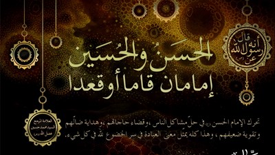 ذكرى استشهاد الإمام الحسن(ع)