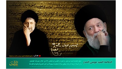 ذكرى السيد موسى الصدر 1432هـ