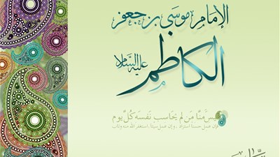 ولادة الإمام الكاظم(ع)