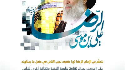 ولادة الإمام الرضا(ع)