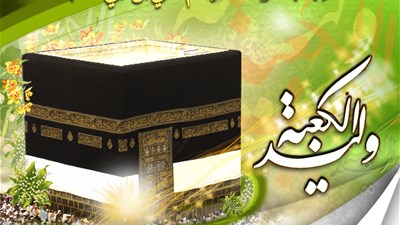ولادة أمير المؤمنين(ع)