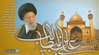 ذكرى ولادة الإمام علي بن أبي طالب(ع)