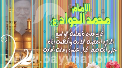 ولادة الإمام محمد الجواد(ع)