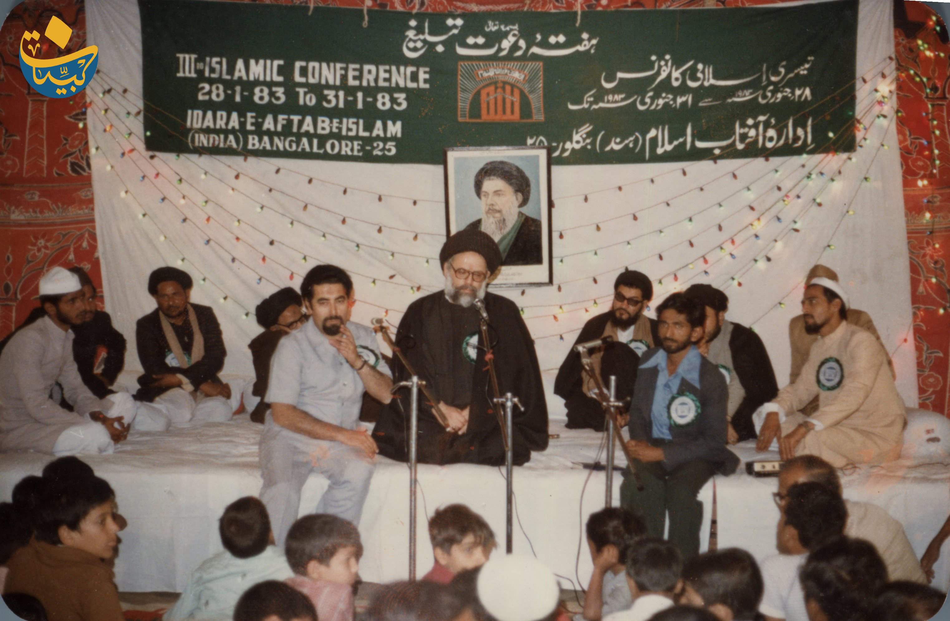 المؤتمر الاسلامي الثالث في بنغلوب  ادارة شمس الاسلام  اسبوع الدعوة للتبليغ 1983