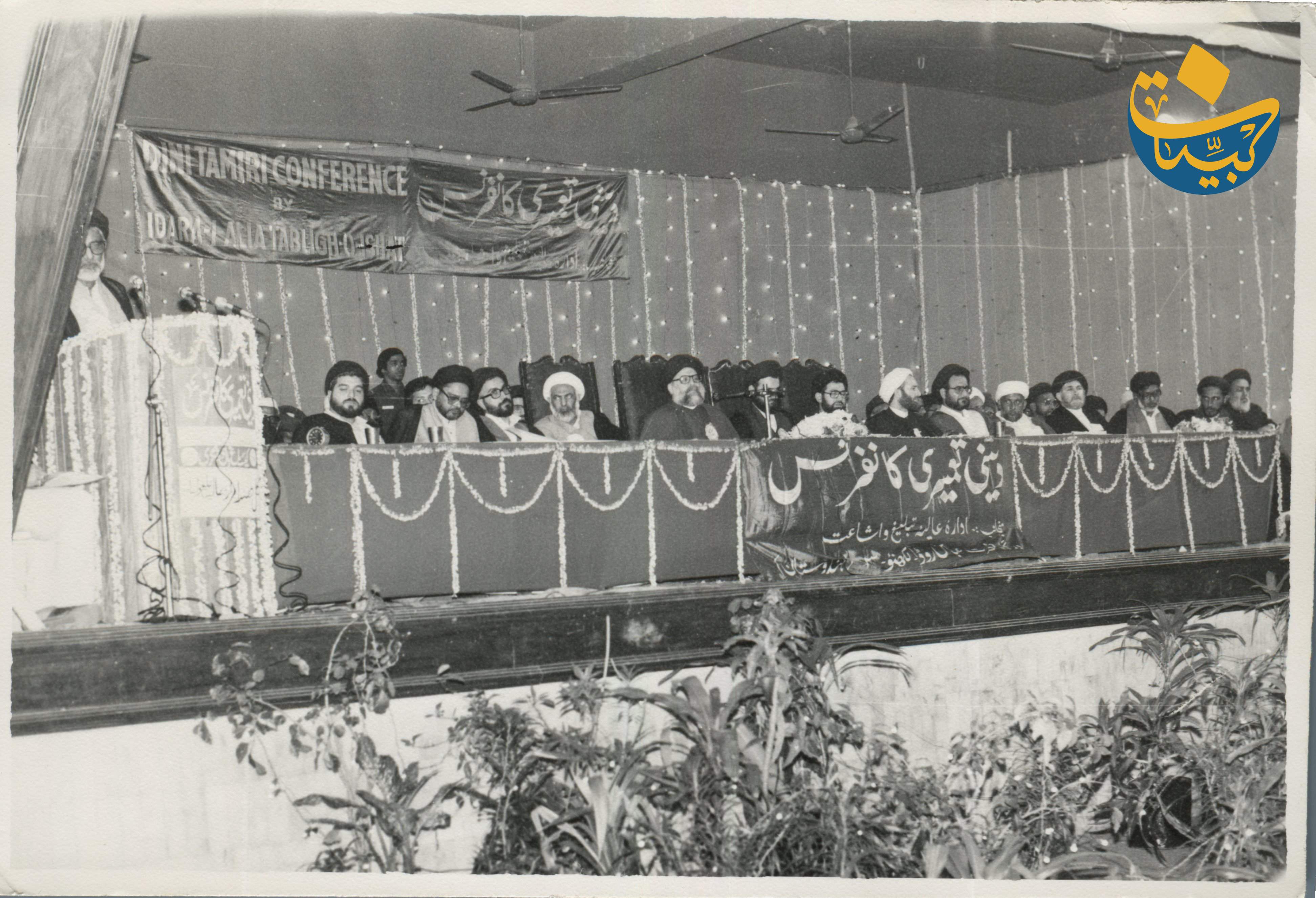 مؤتمر للتعبير الديني شرق الهند نظمته الادارة العالية للتبليغ والاشاعات 1983