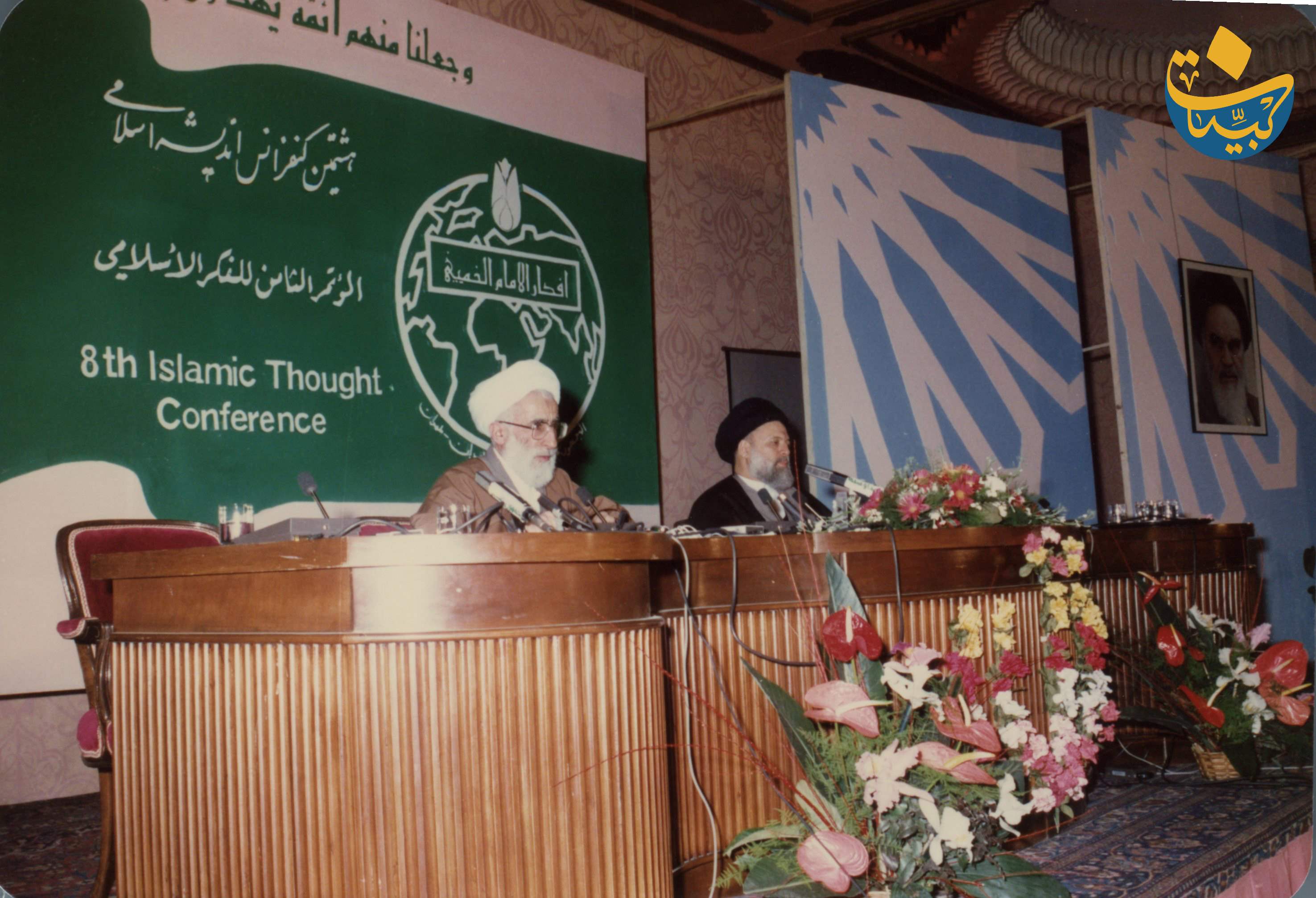 المؤتمر الثامن للفكر الاسلامي 1990