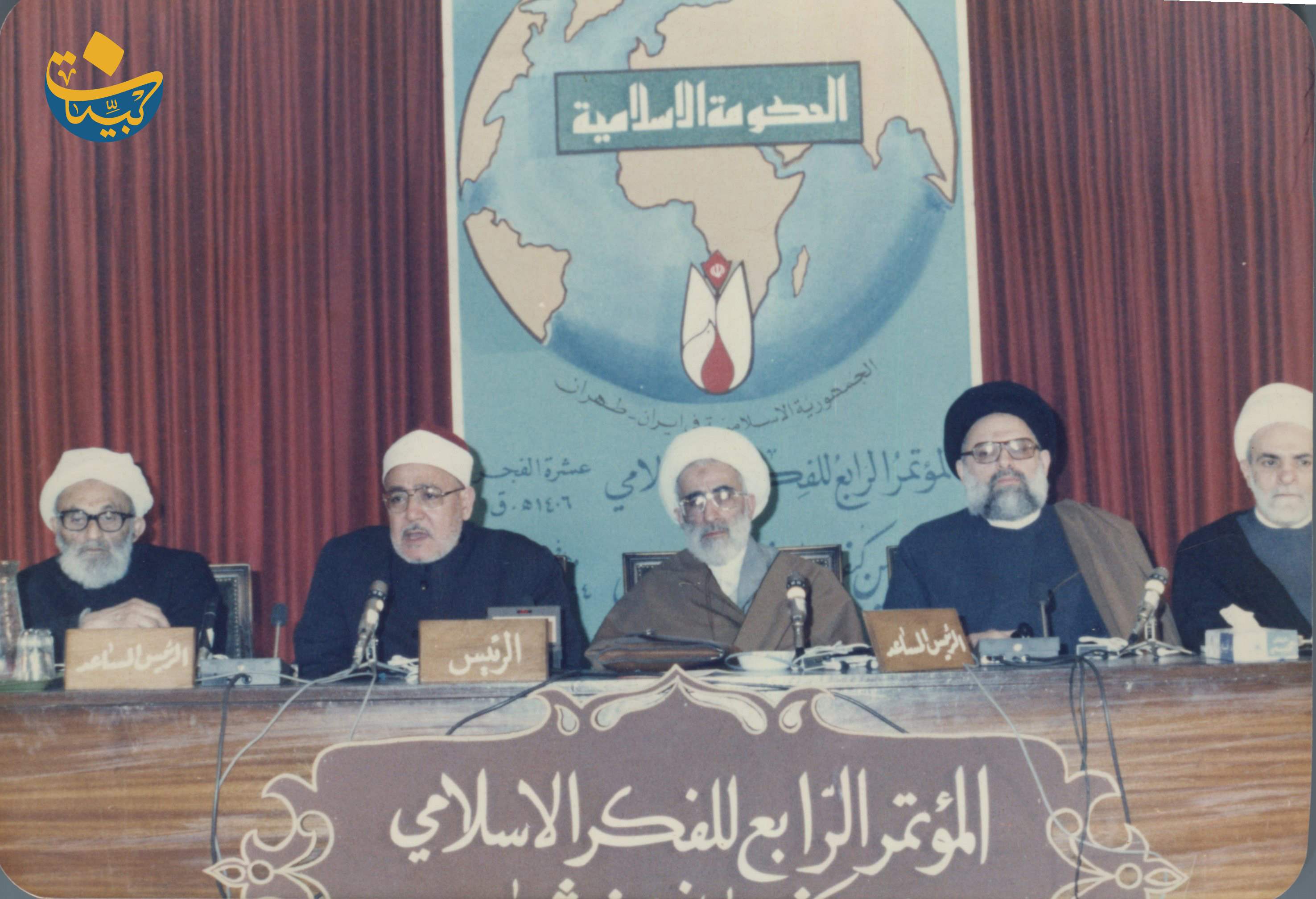 المؤتمر الرابع للفكر الاسلامي 1986