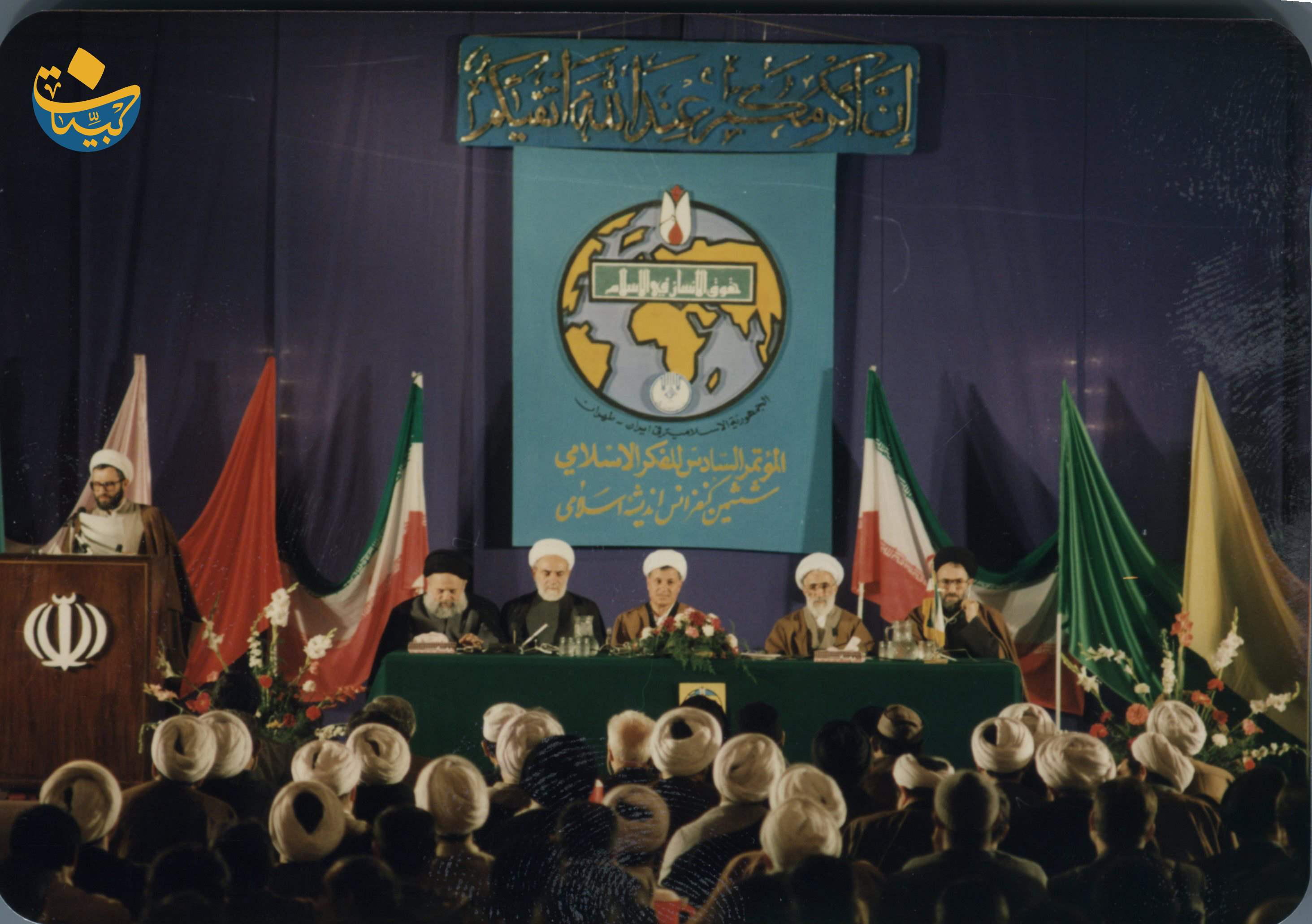 المؤتمر السادس للفكر الاسلامي 1988