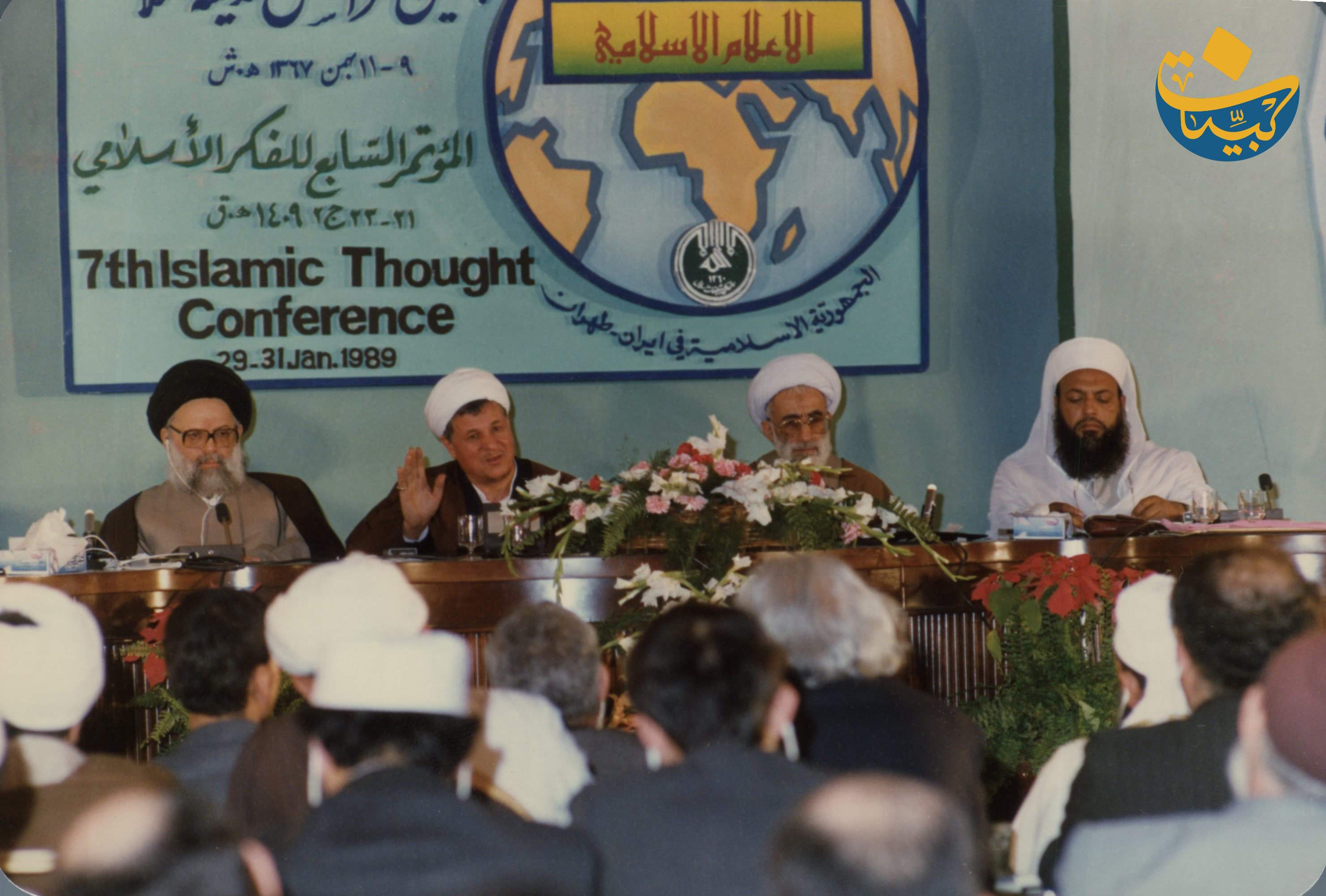 رفسنجاني وجنتي المؤتمر السابع للفكر الاسلامي 1989